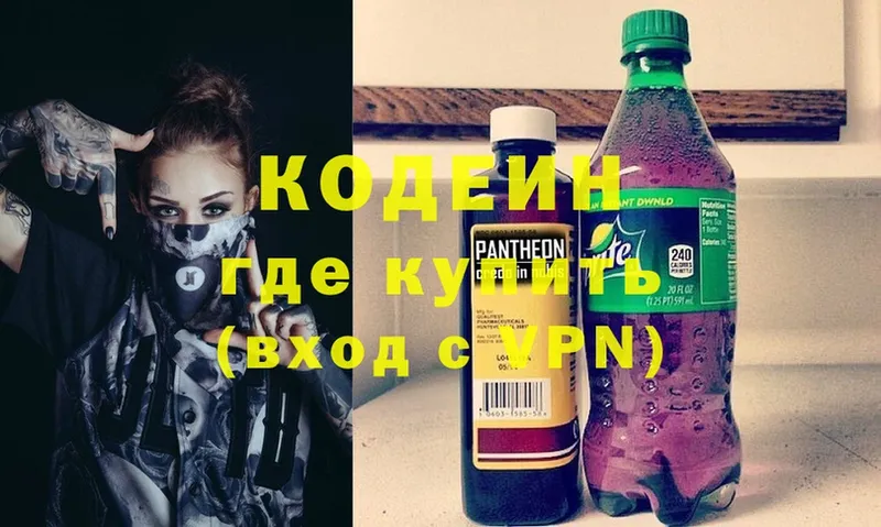 Codein напиток Lean (лин)  Бежецк 